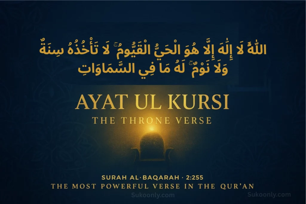 Dua for Ayat ul Kursi in Arabic