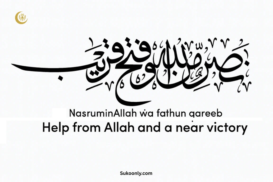 Nasruminallah Wa Fathun Qareeb in Arabic