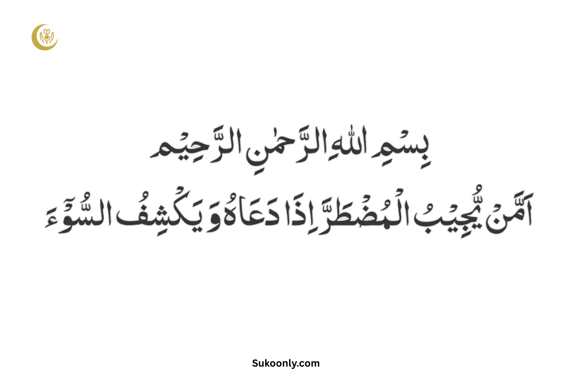 ammai yujibul muztarra wazifa in arabic text