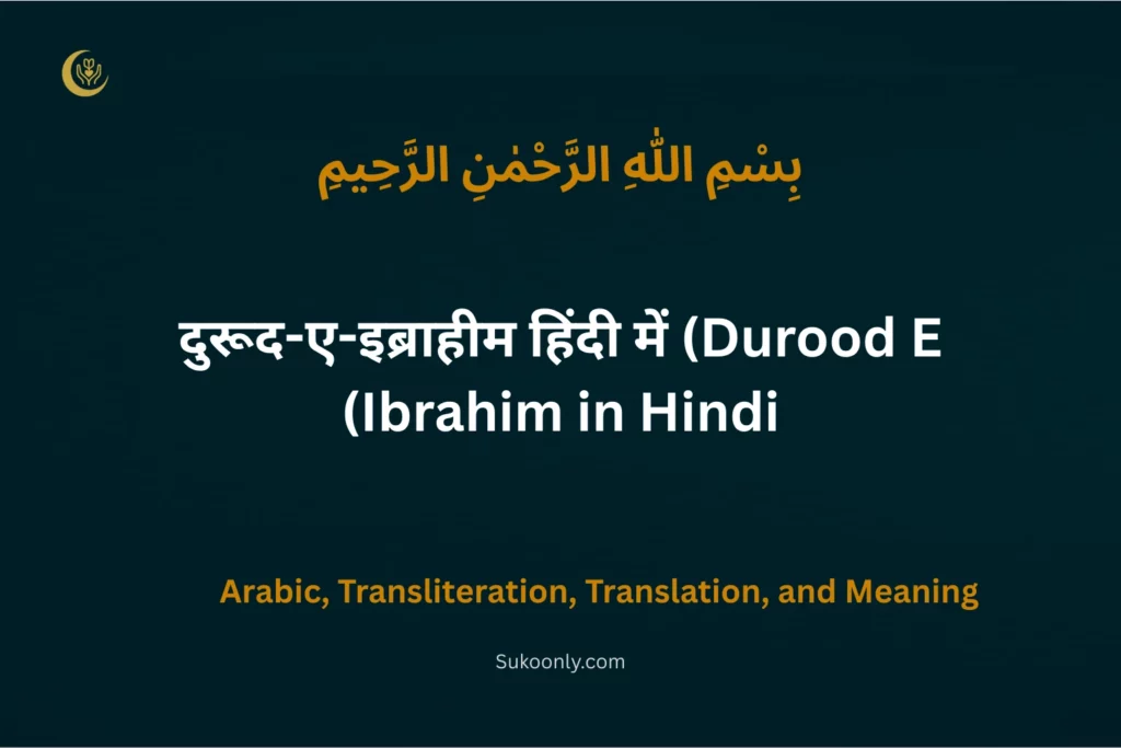 Durood E Ibrahim in Hindi