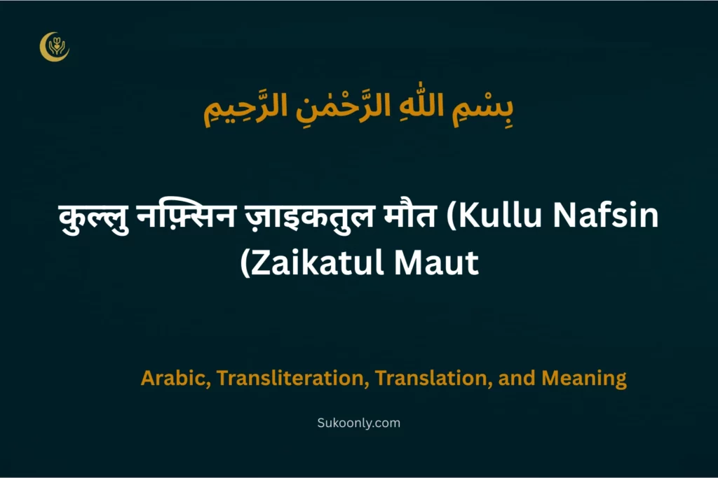 Kullu Nafsin Zaikatul Maut