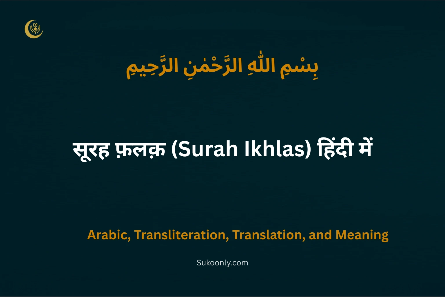 Surah Ikhlas in Hindi