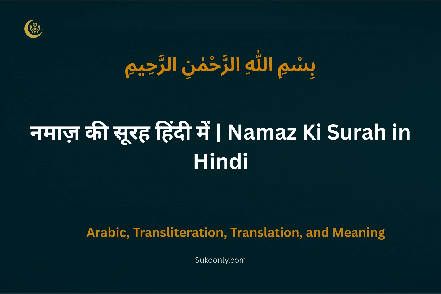 namaz me padhne wali surah