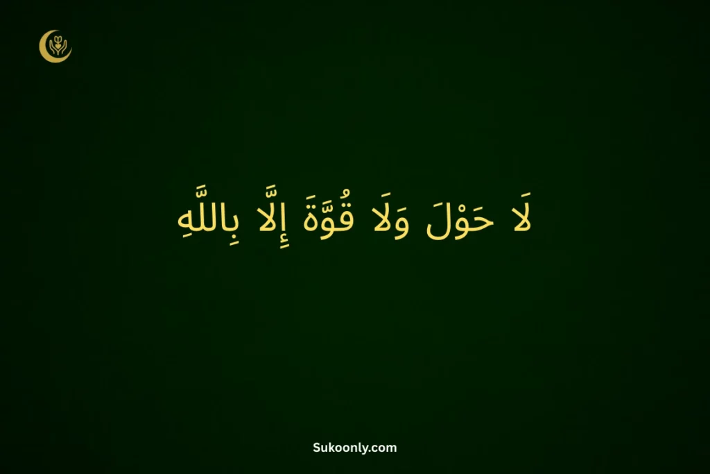 La Hawla Wala Quwwata Illa Billah Meaning