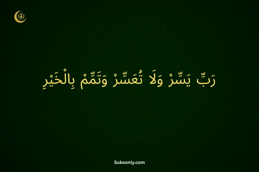 Rabbi Yassir Wa La Tuassir Wa Tammim Bil Khair Meaning