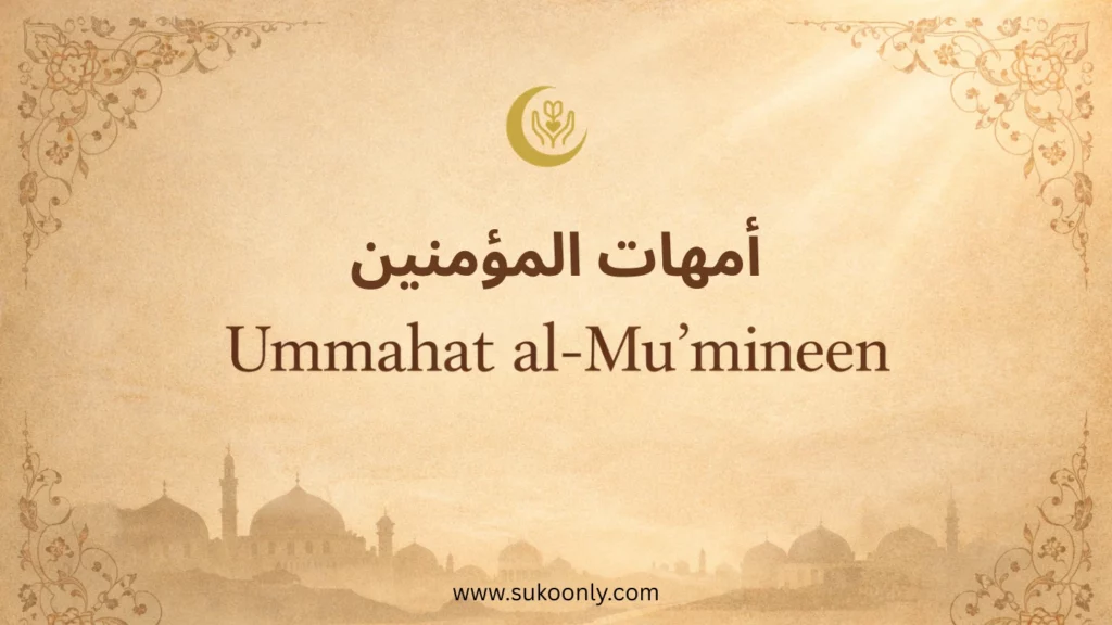 Wives of Prophet Muhammad ﷺ